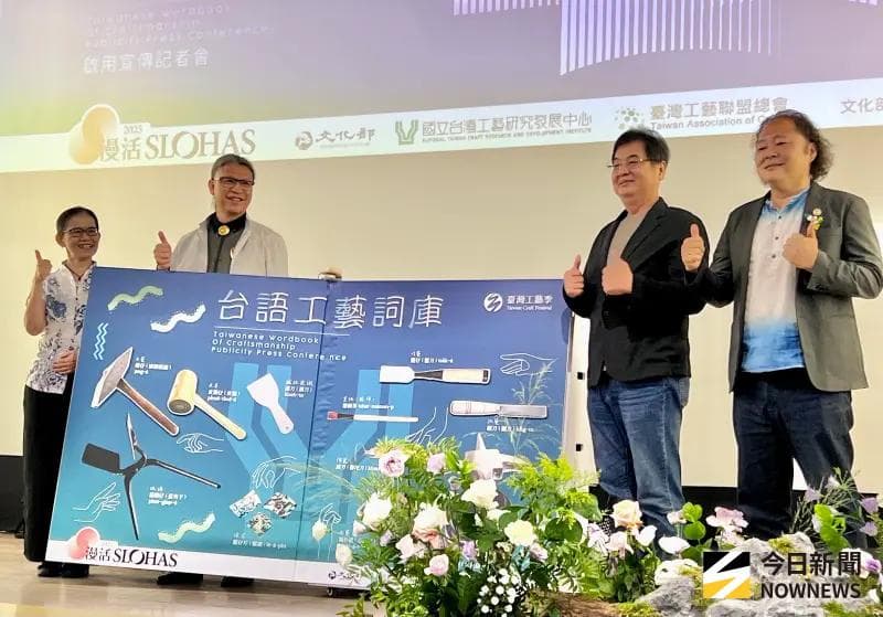 「台語工藝詞庫」網站啟用 有助傳承台灣工藝與文化記憶